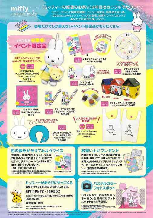 ヤフオク チラシ ミッフィー 雑貨 フェスタ Miffy Zakka F