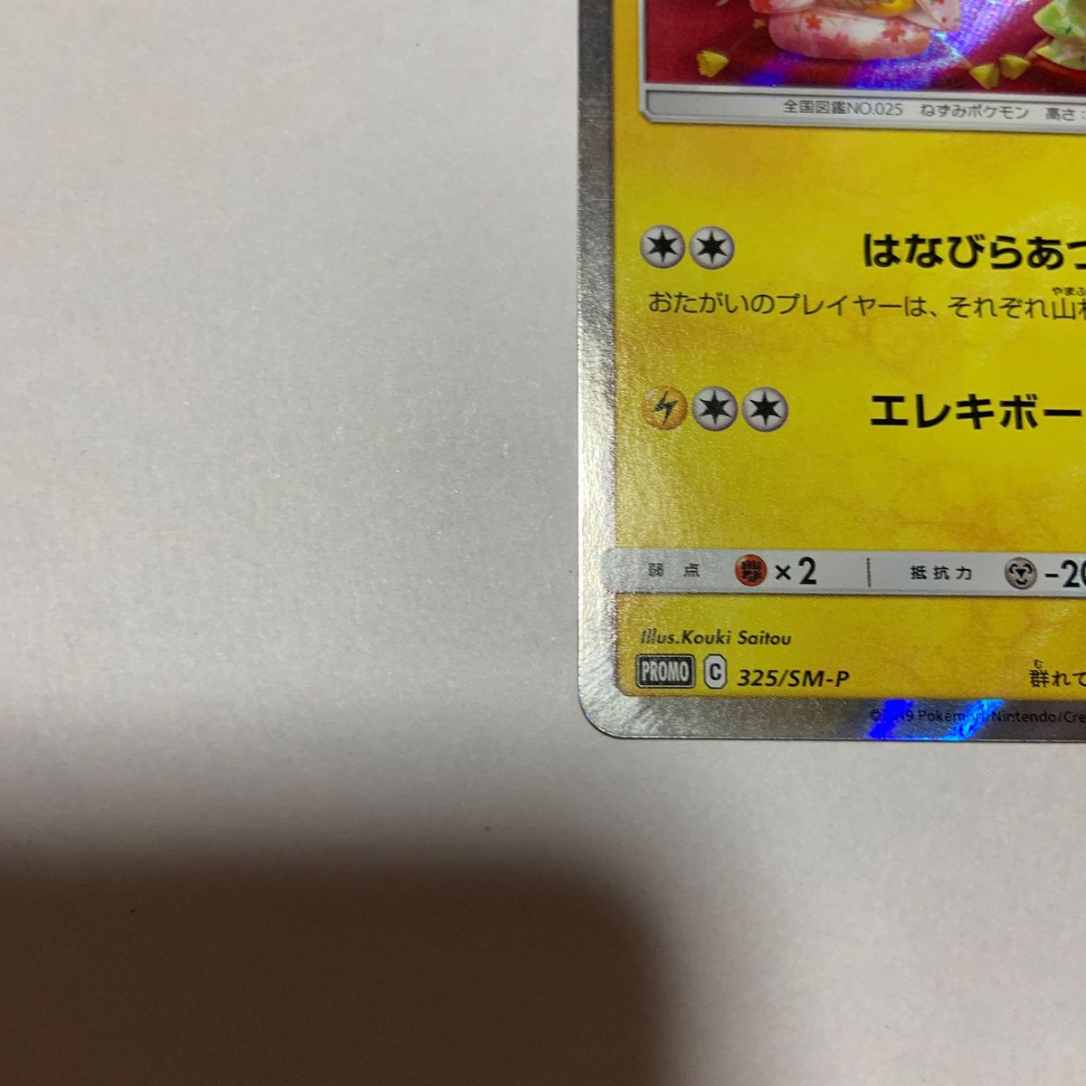ポケモンカード お茶会ごっこピカチュウ プロモ|Yahoo!フリマ ポケモンカード お茶会ごっこピカチュウ プロモ|Yahoo!フリマ