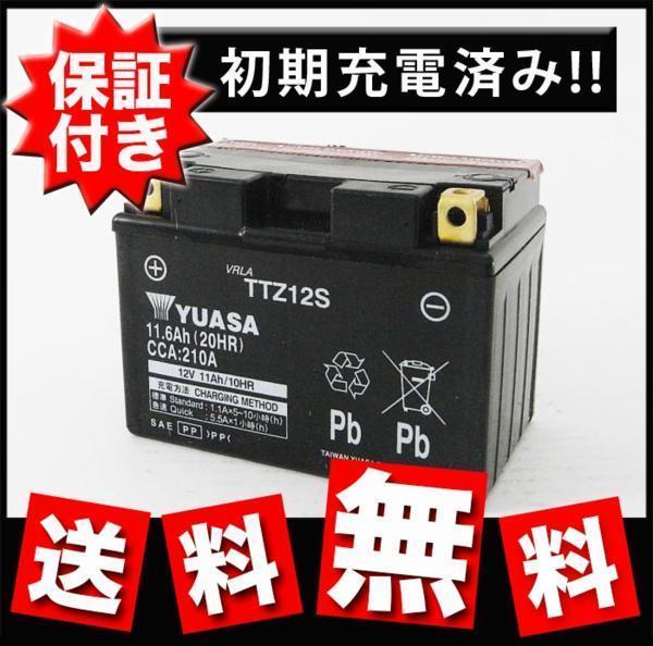 【保証書付き】即日発送 送料無料 保証付 台湾 YUASA バッテリー TTZ12S シルバーウイング バイクバッテリー オートバイ メンテナンス_画像1