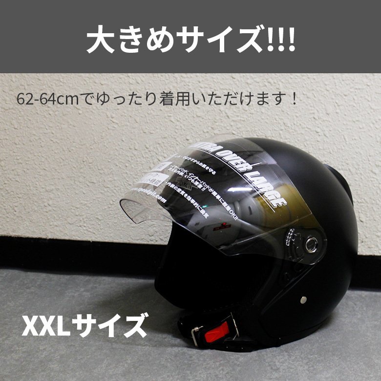 ジェットヘルメット ( マッドブラック ) SG規格適合 全排気量対応 UVカット バイクヘルメット 大きいサイズ 軽量 軽い_画像3