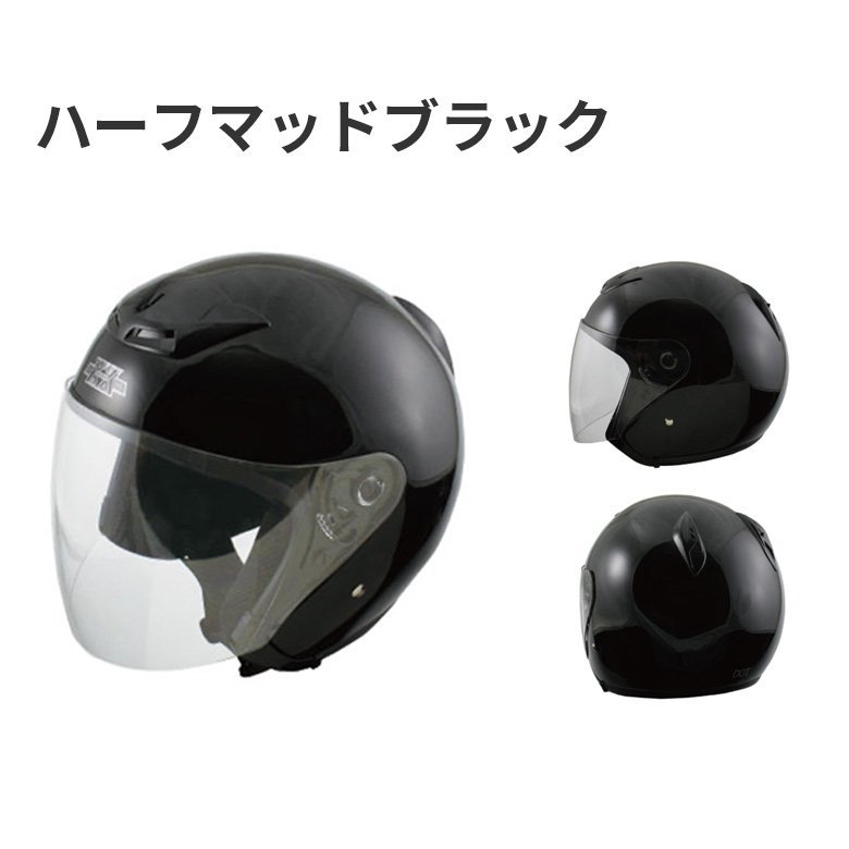 ジェットヘルメット ( マッドブラック ) SG規格適合 全排気量対応 UVカット バイクヘルメット 大きいサイズ 軽量 軽い_画像8