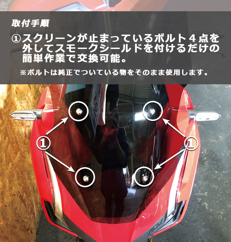 予約3/7頃出荷 TWR製 ADV150/160用ウィンドミドルスクリーン（スモーク）改造 風除け ツーリング HONDA スクリーン