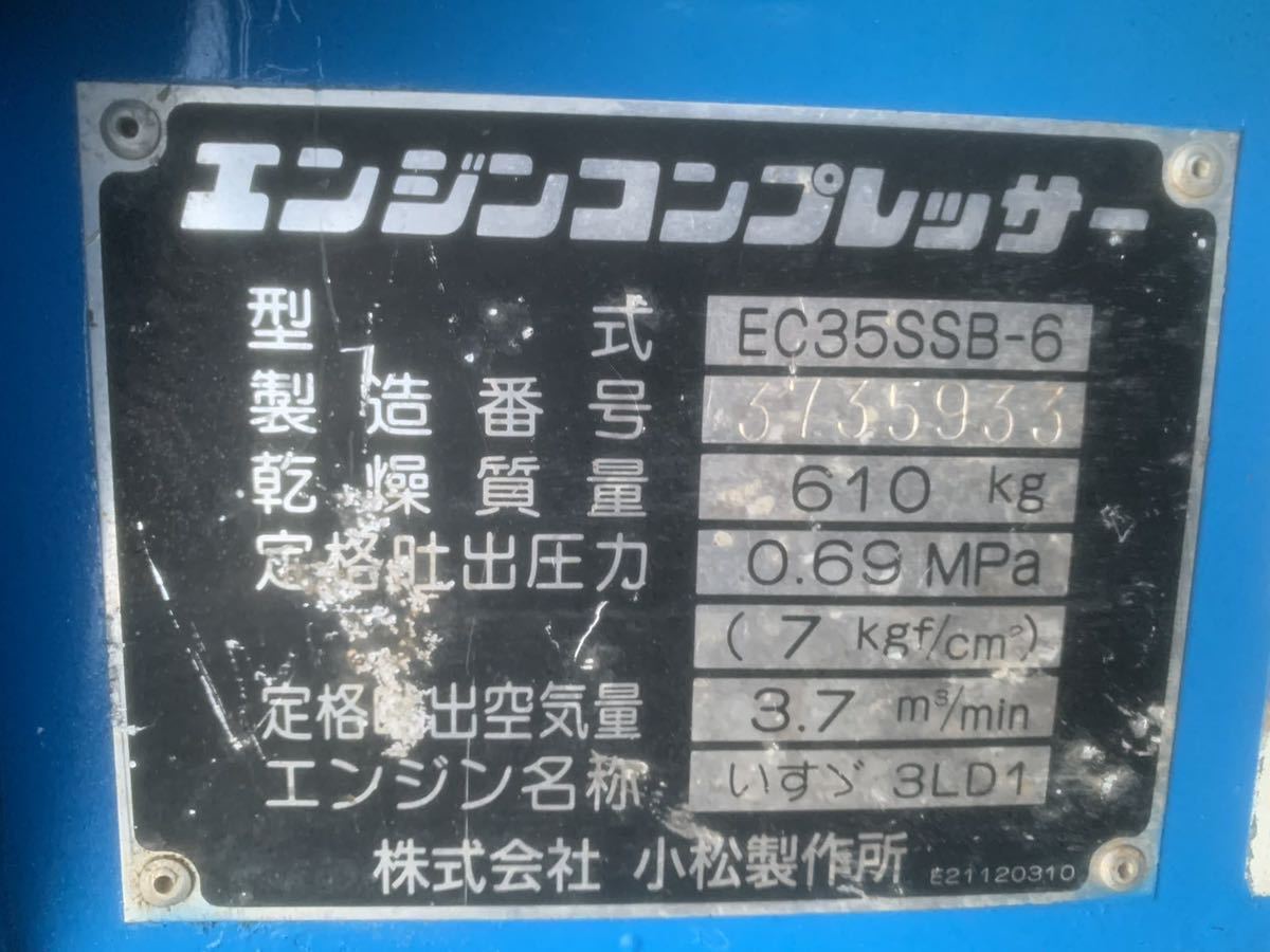 【中古】コマツ　小松製作所　エンジンコンプレッサー　EC35SSB-6_画像7