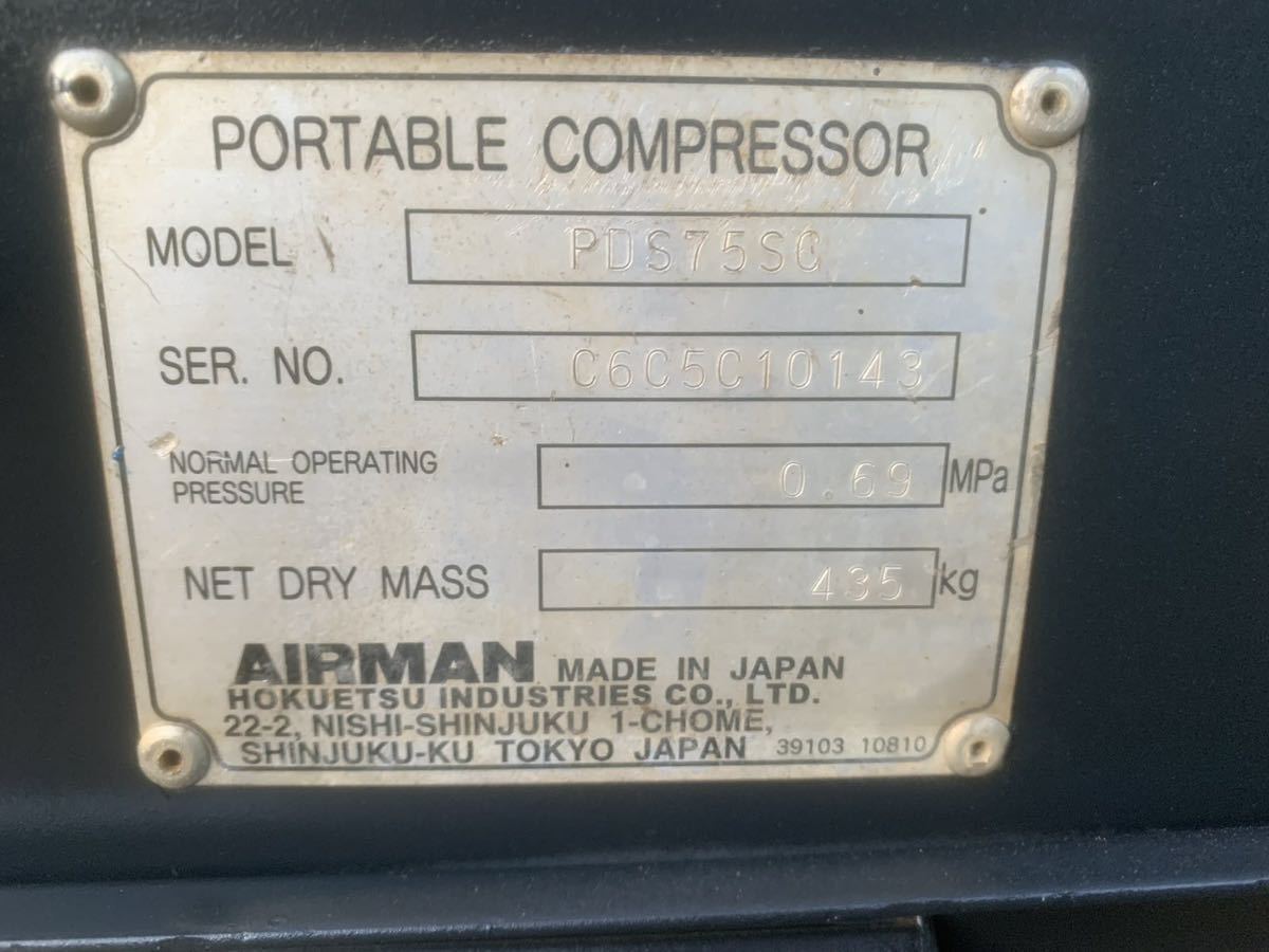 【中古】北越工業　AIRMAN ポータブルコンプレッサー　エアマン　PDS75SC_画像9