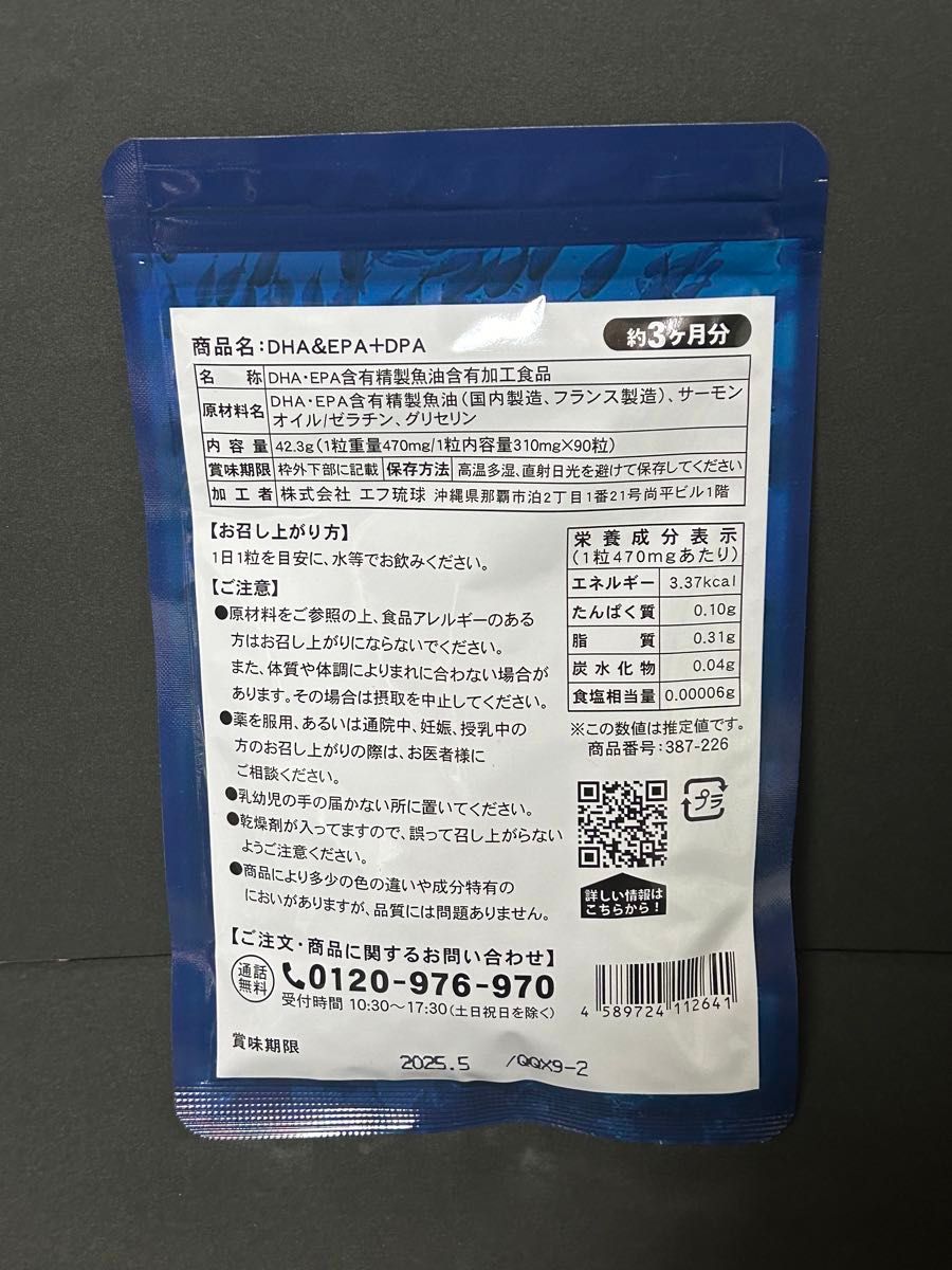 DHA EPA DPA 3ヶ月９０粒×3袋　9ヶ月分　新品未開封　シードコムス　ダイエット　サポート　サプリ