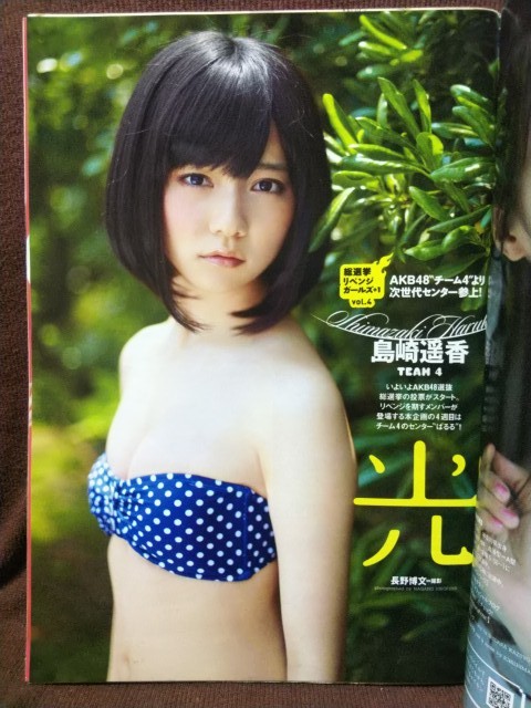 週刊プレイボーイ 2012年No.24 綾瀬はるか 島崎遥香 渡辺麻友 吉木りさ 水崎綾女 波瑠 工藤綾乃 佐々木もよこ スマイレージ_画像2