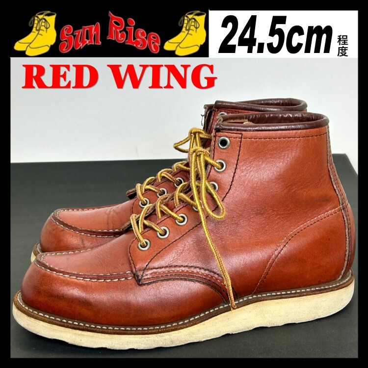 【レッドウイング】1997年製!四角犬タグです! 即決 97年製刻印 四角犬タグ REDWING レッドウィング US6 5E 24