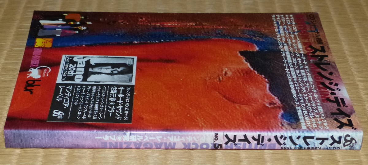 1999 No.5 Strange Days｜ストレンジ・デイズ ☆ Blur｜ブラー　佐野元春　マンティコア・レーベル　CDジャーナル別冊　BRITISH ROCK Mag_画像2