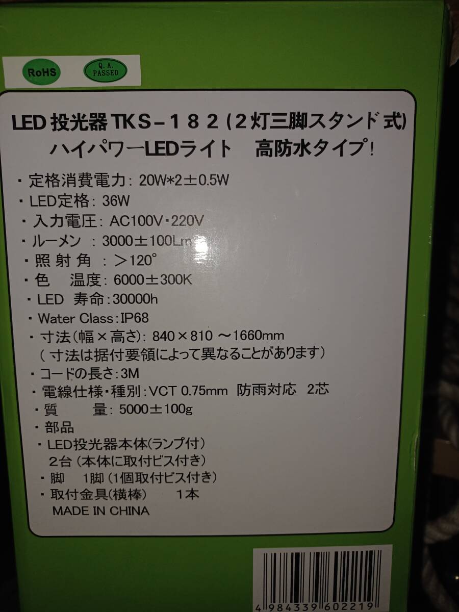 TKS-182 二灯式　　LED 投光器　　_画像2