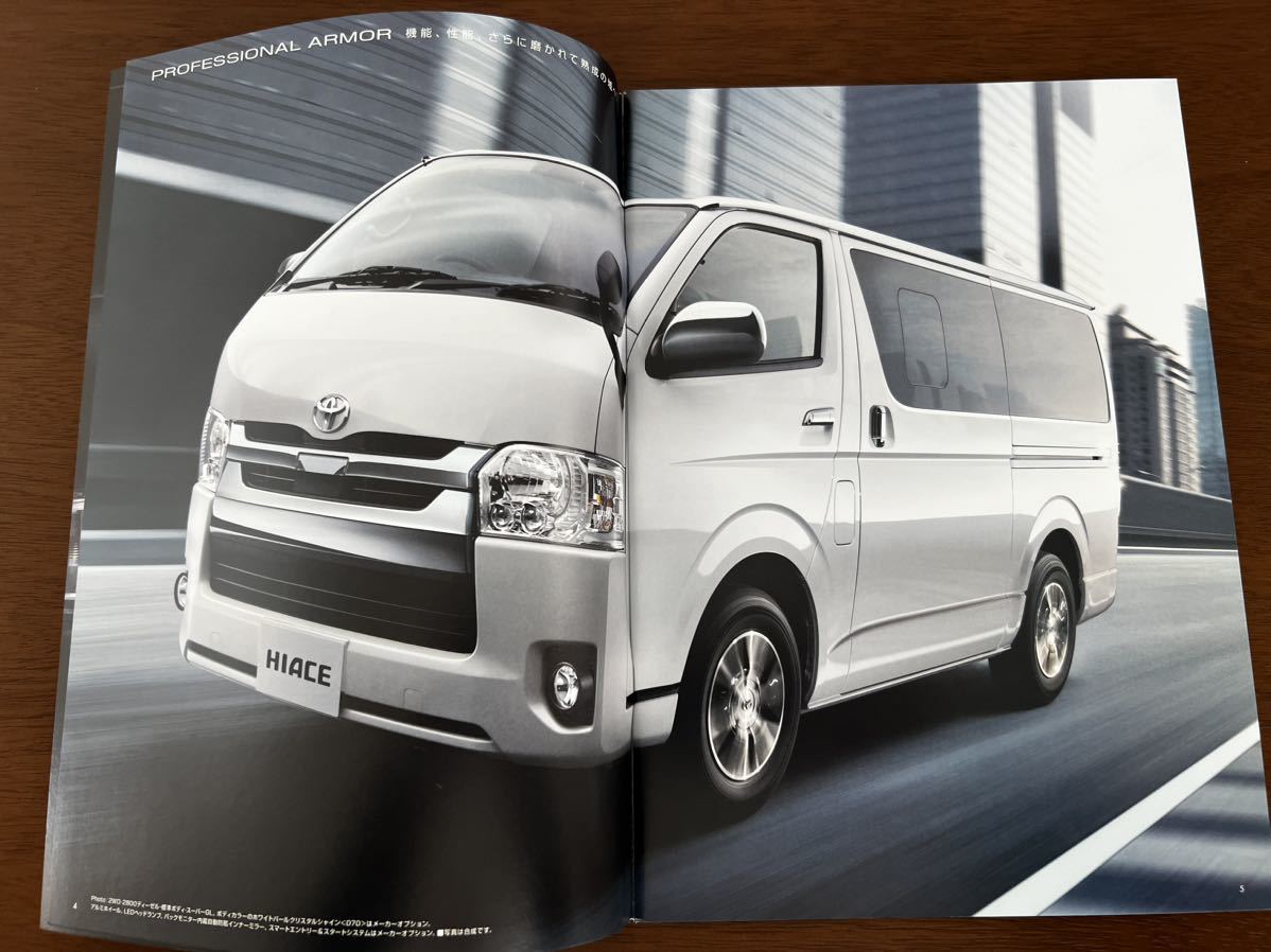 2018年3月発行 200系5型ハイエース カタログ+アクセサリー 2018年3月発行 200系5型ハイエース カタログ+アクセサリー