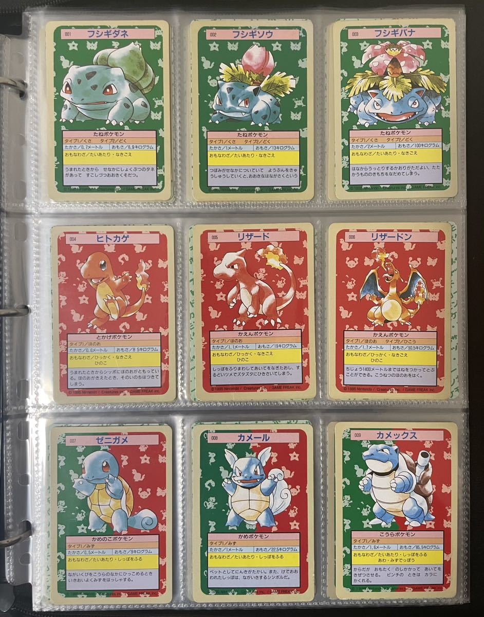 ポケモン カードダス トップサン 裏面緑 全150種類Pokemon Topsun complete set charizard フルコンプ