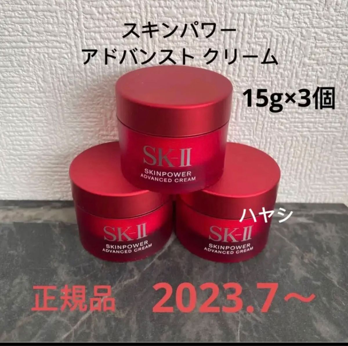 SK-II エスケーツー スキンパワー アドバンスト 美容クリーム　15gx3個