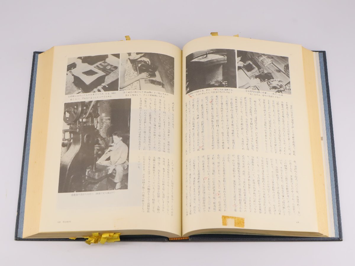 古書 壁紙百年史 壁装材料協会創立２０周年記念 所荘吉 非売品_画像5