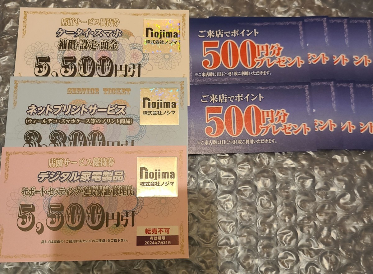 最新 ノジマ 株主優待券1000株分 10%割引券50枚（最大50000円分）　来店ポイント6000円分 ネットプリント3300円他 店頭サービス券 nojima_画像3