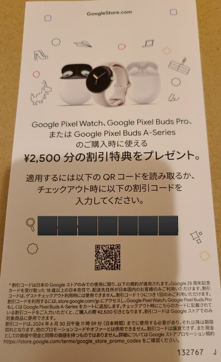 匿名 即日通知可 Google ストア 2500円割引クーポン コード通知のみ Pixelwatch Pixel Buds Pro　Pixel Buds A-Series グーグル クーポン_画像1