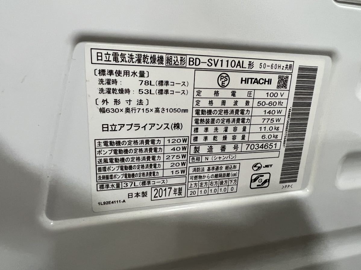 HITACHI 日立 BD-SV110AL ドラム式 洗濯乾燥機 ヒートリサイクル 風アイロン 2017年製 家電 中古 _画像6