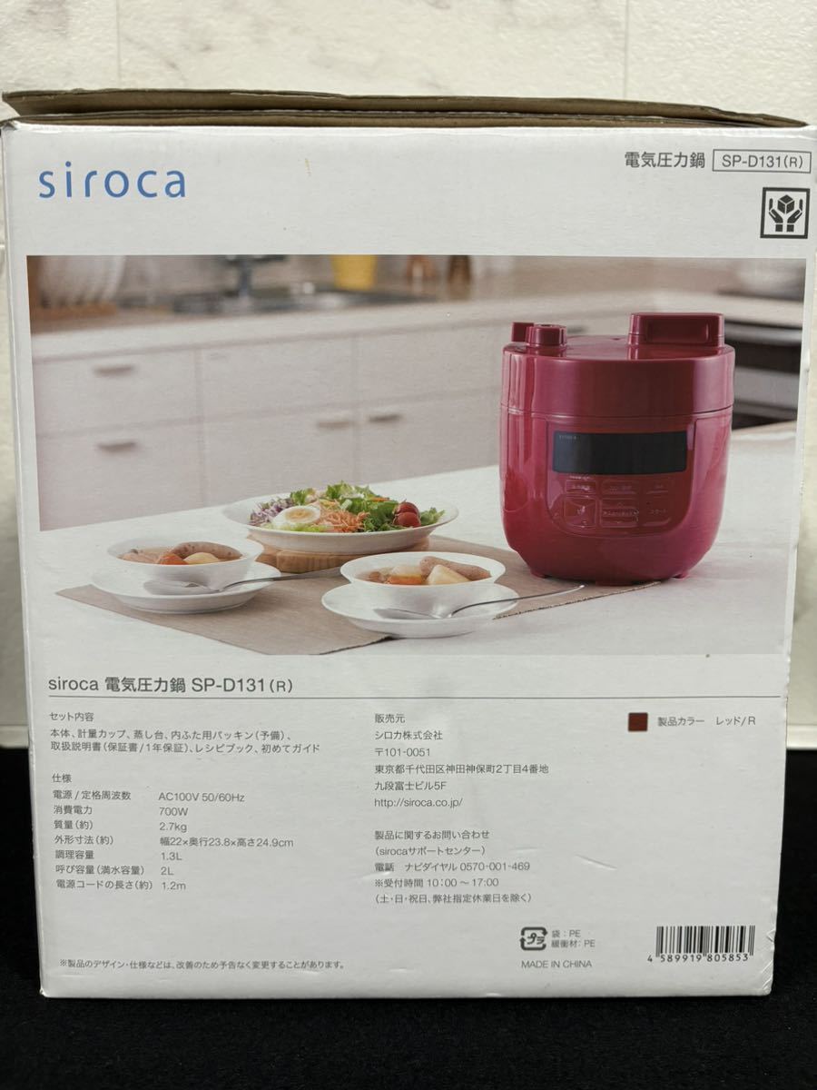 【未使用品】電気圧力鍋 siroca シロカ 圧力鍋 スロー調理 家電 SP-D131 説明書 レシピ本 付き 2リットル 2.7kg 圧力なべ 電気 レッド 料理の画像10