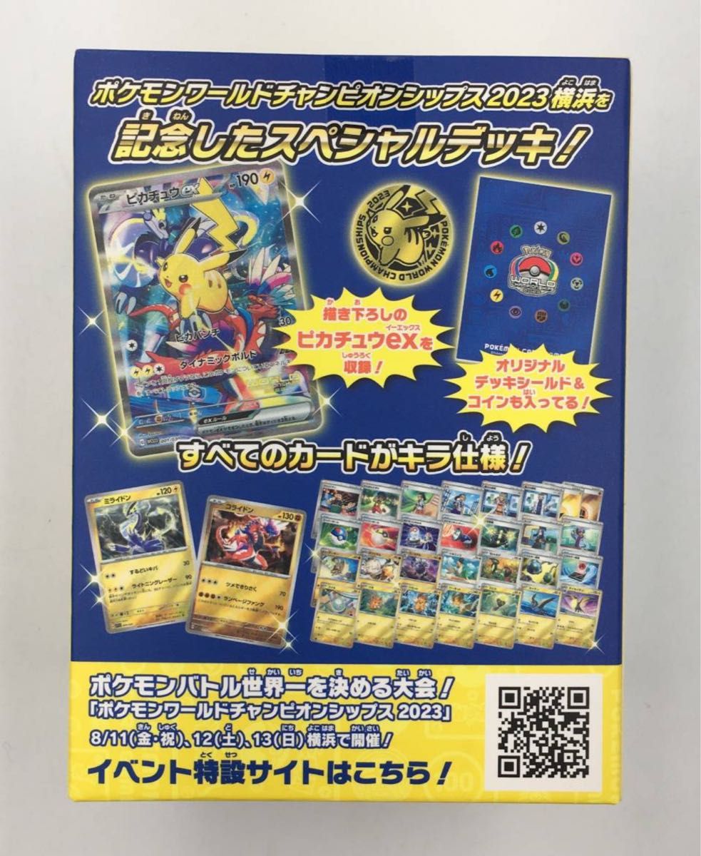 【新品未開封】ポケモンカードゲーム スカーレット＆バイオレット ポケモンワールドチャンピオンシップス2023横浜 記念デッキ 