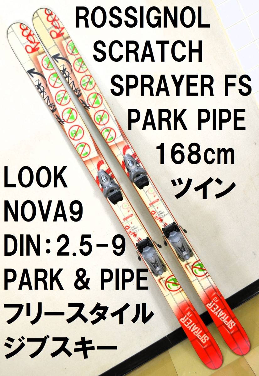 168cm ツイン ROSSIGNOL SCRATCH SPRAYER FS LOOK NOVA9 フリースタイル ジブ パーク パイプ スキー ロシニョール PARK PIPE FREESTYLE JIB_画像1