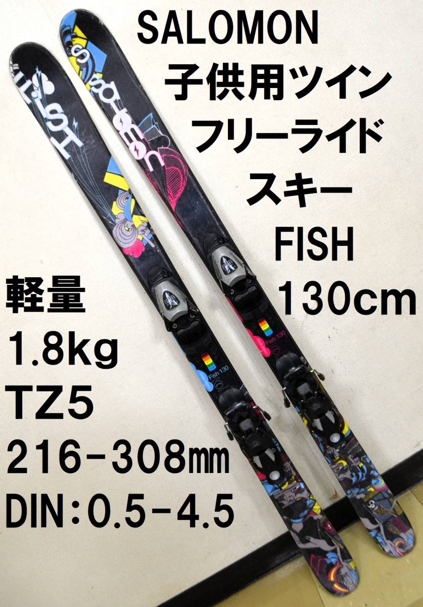 Yahoo!オークション - SALOMON 子供用 ツインスキー FISH 130cm Yahoo!オークション - SALOMON 子供用 ツインスキー FISH 130cm