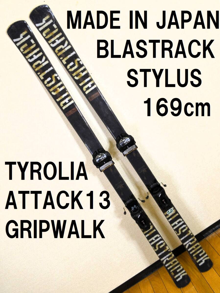 169cm BLASTRACK STYLUS TYROLIA ATTACK11 GW MADE IN JAPAN ブラストラック スタイラス 日本製 スキー チロリア アタック GRIPWALK_画像1