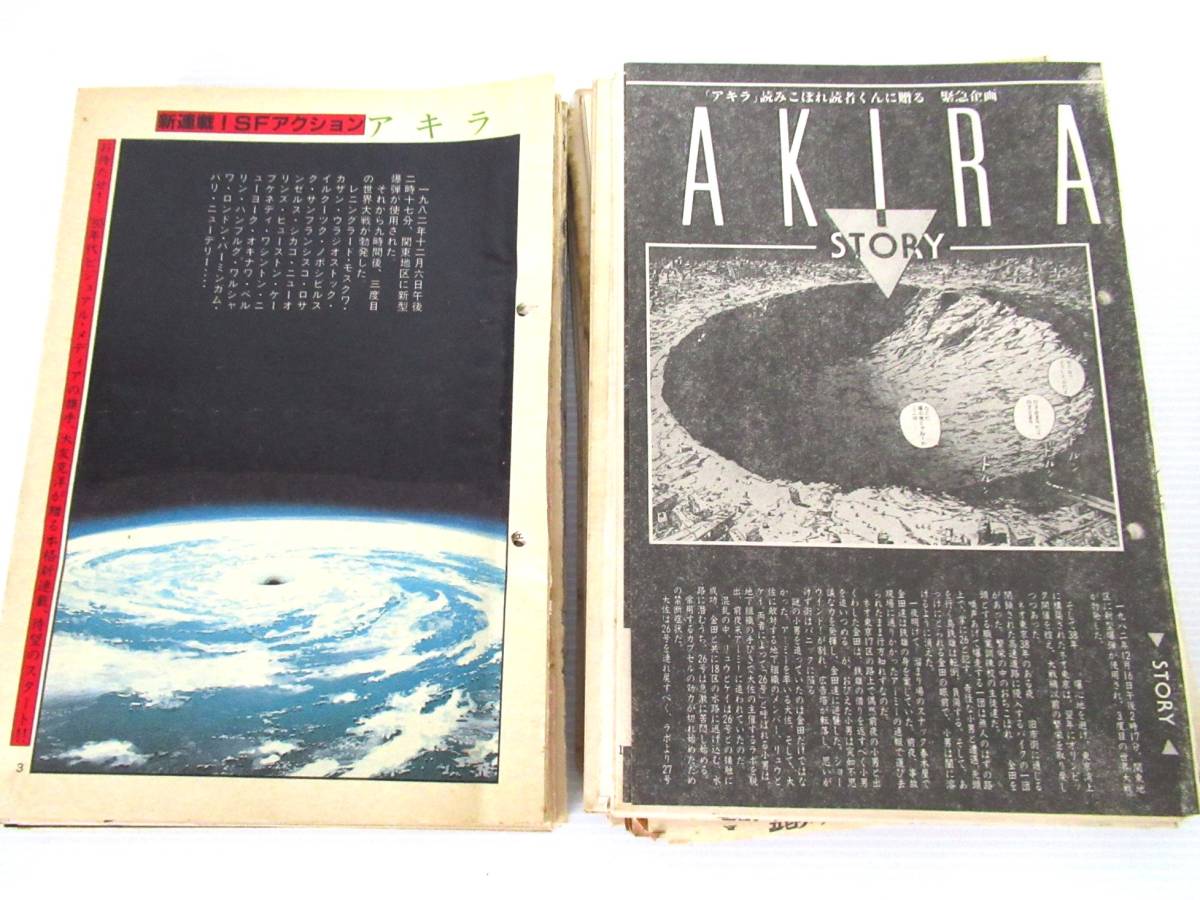 Yahoo!オークション - 大友克洋 「AKIRA」アキラ ヤングマガジン Yahoo!オークション - 大友克洋 「AKIRA」アキラ ヤングマガジン