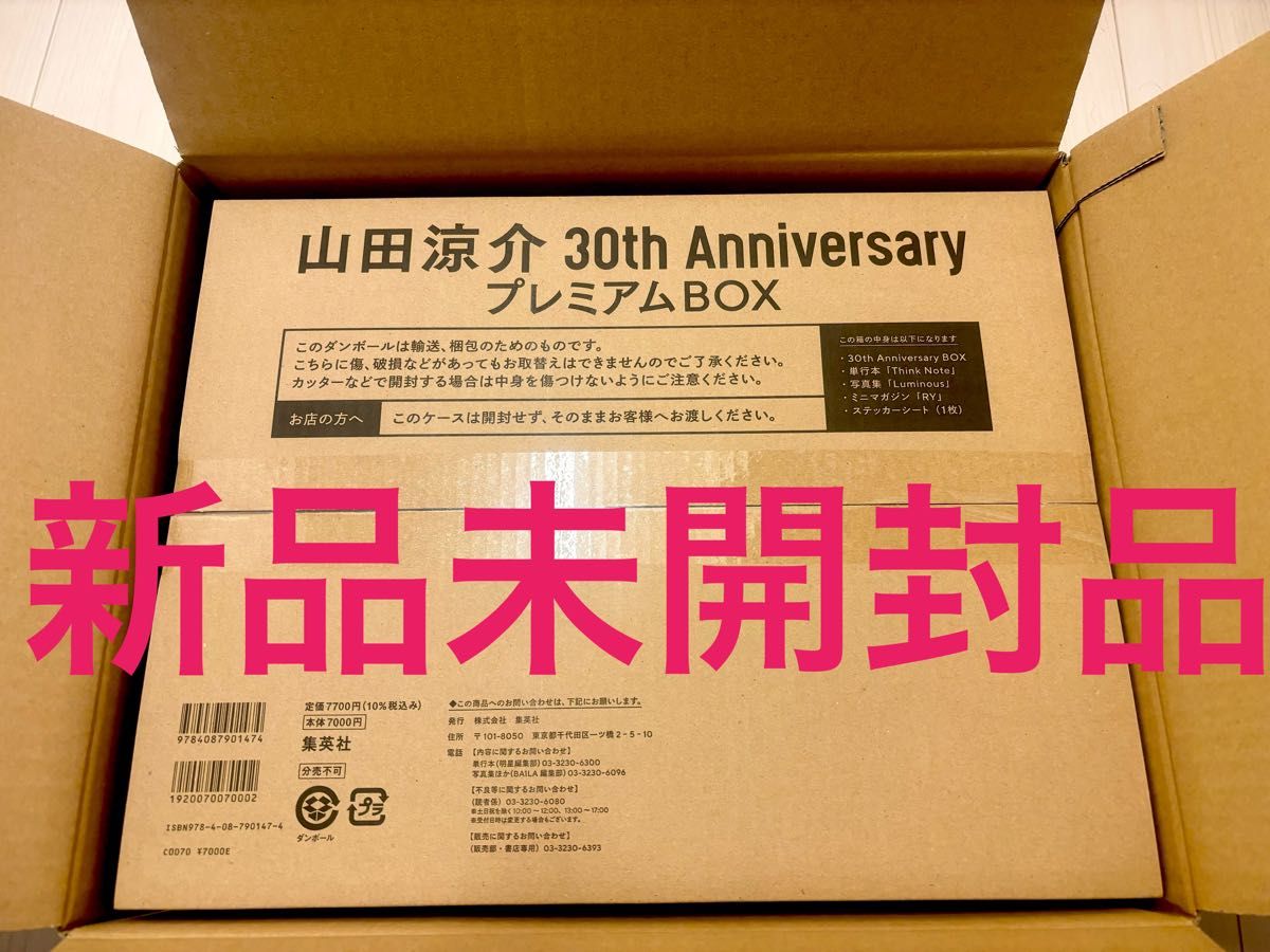 山田涼介 30thプレミアムBOX(仮)【初回限定版】写真集｜Yahoo!フリマ