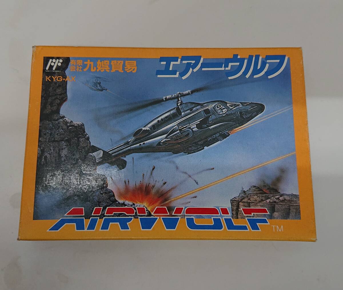 #5796D 1円～ エアーウルフ AIRWOLF シューティング 九娯貿易 ファミコンソフト 希少 箱・説明書付 激レア_画像1