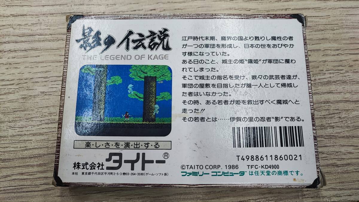 #5796I 【1円スタート】※2/29の15時までに支払いできる方限定！ ファミコン FCソフト TAITO 影の伝説 完品 箱付 説明書付 激レアの画像2