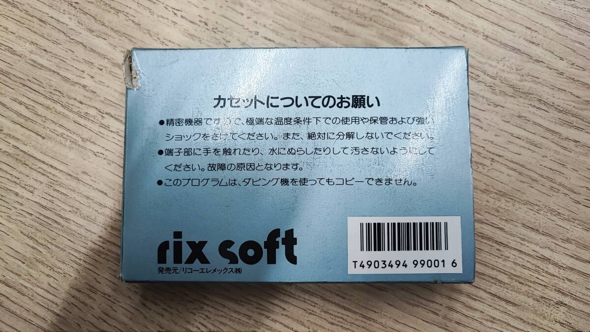 #5796J 【1円スタート】※2/29の15時までに支払いできる方限定！ ファミコン FCソフト rix soft 新人類 完品 箱付 説明書付 激レアの画像2