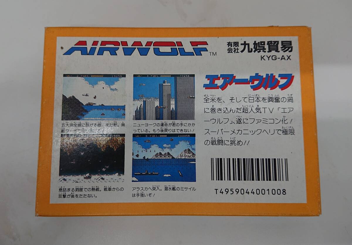 #5796D 1円～ エアーウルフ AIRWOLF シューティング 九娯貿易 ファミコンソフト 希少 箱・説明書付 激レア_画像4