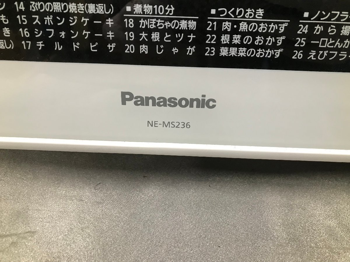 引-2190 ♪AM　大阪 引取限定 中古　家電 電化製品 Panasonic オーブンレンジ NE-MS236-W パナソニック 2020年製_画像5