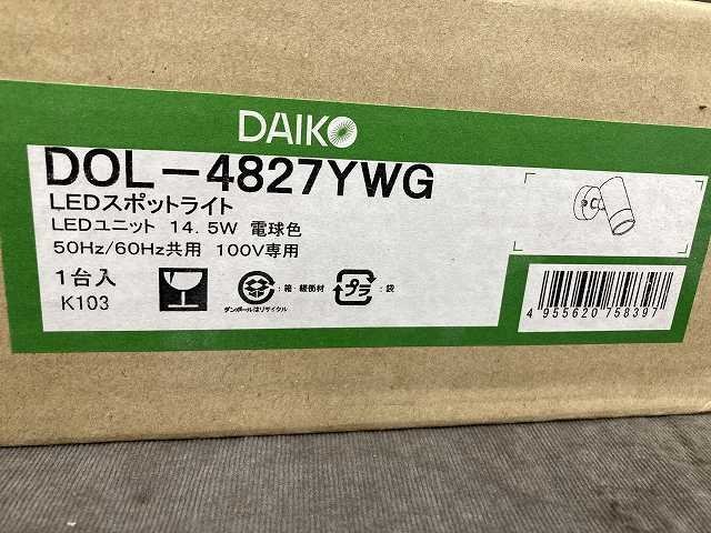 02-06-A11 ◎AY DAIKO DOL-4827YWG LEDスポットライト 家具 インテリア 天井照明 照明 ライト 　未使用品_画像3
