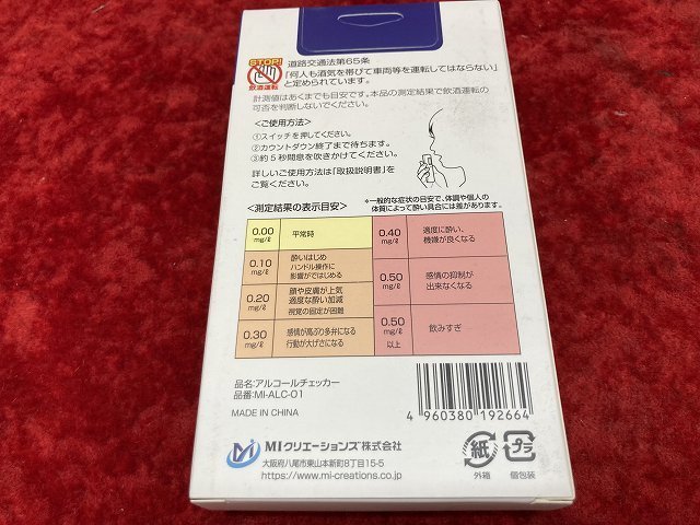 02-14-754 ◎SS 運転前後の確認に アルコールチェッカー M-ALC-01 MIクリエーションズ　未使用品_画像2