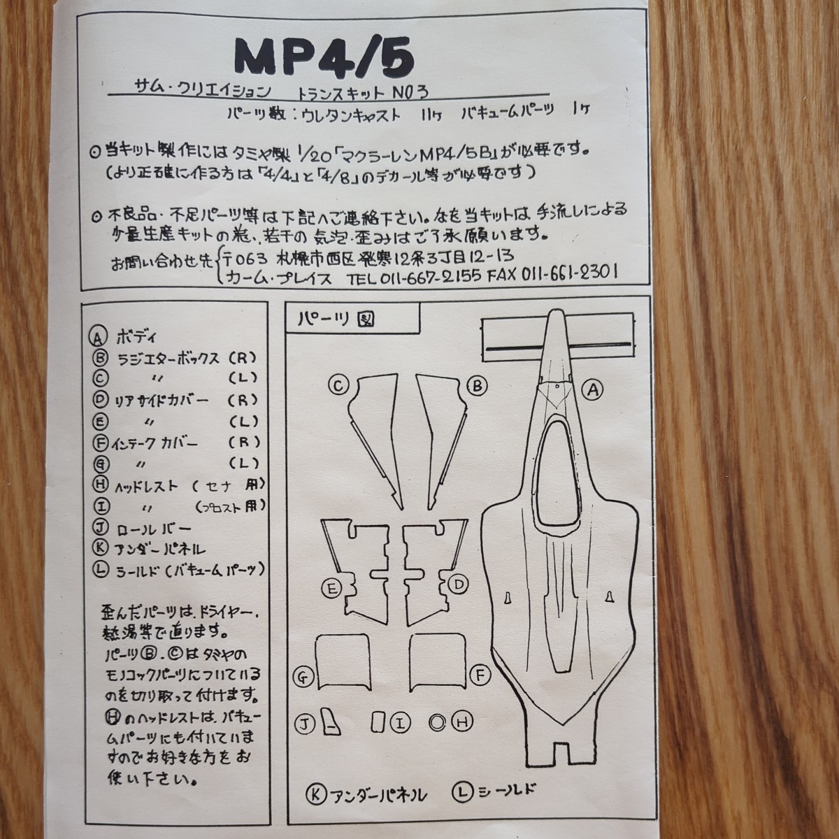 1/20 マクラーレン　MP4/5　トランスキット_画像4
