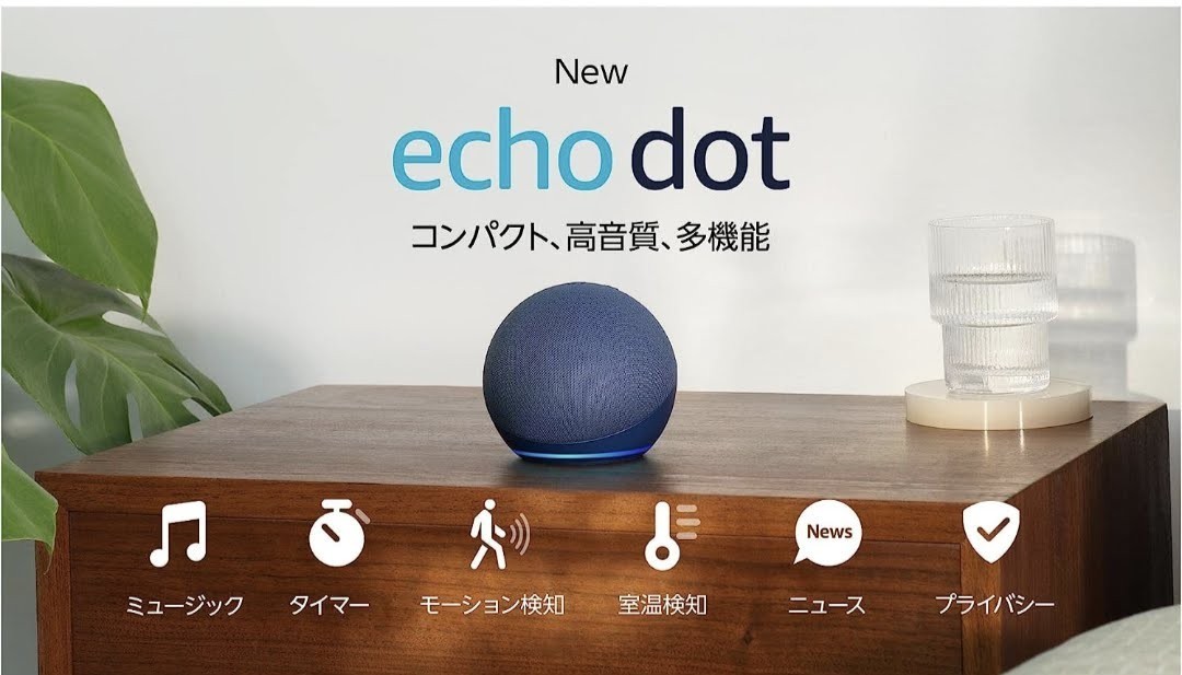 ★新品未開封★ Echo Dot 第5世代 Alexaディープシーブルー