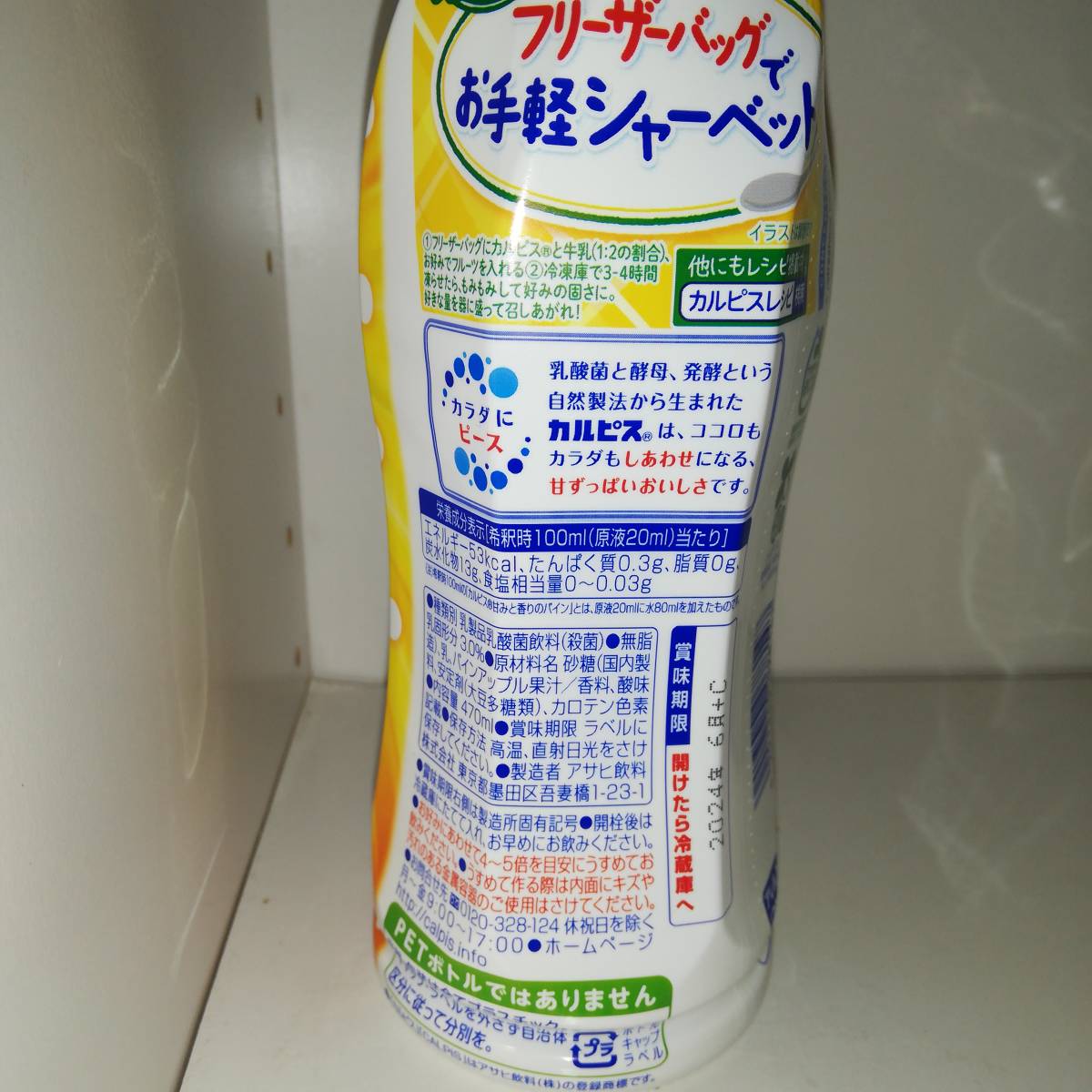 【3本セット】カルピス 甘みと香りのパイン 希釈用470ml アサヒ飲料株式会社【新品・送料込】_画像2