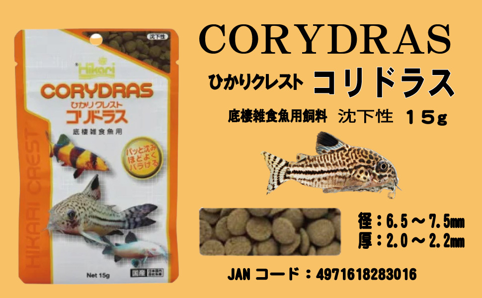 送料無料　　　キョーリン　クレスト コリドラス 熱帯魚の餌 15g 2個セットと 餌やりスプーン_画像5