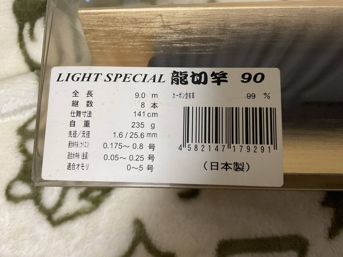 龍切竿90　急瀬LIGHT　SPECIAL　フナヤオリジナル _画像8