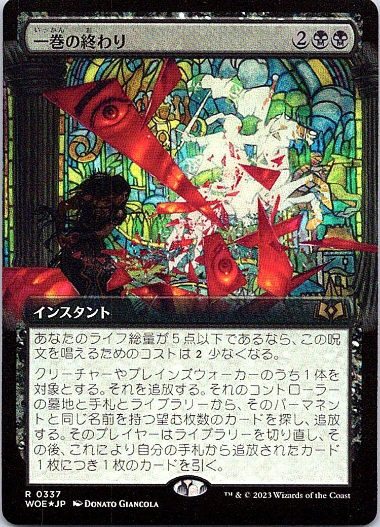 FOIL/[拡張アート]/一巻の終わり/The End/エルドレインの森/日本語版/MTG１枚 [FC]_画像1