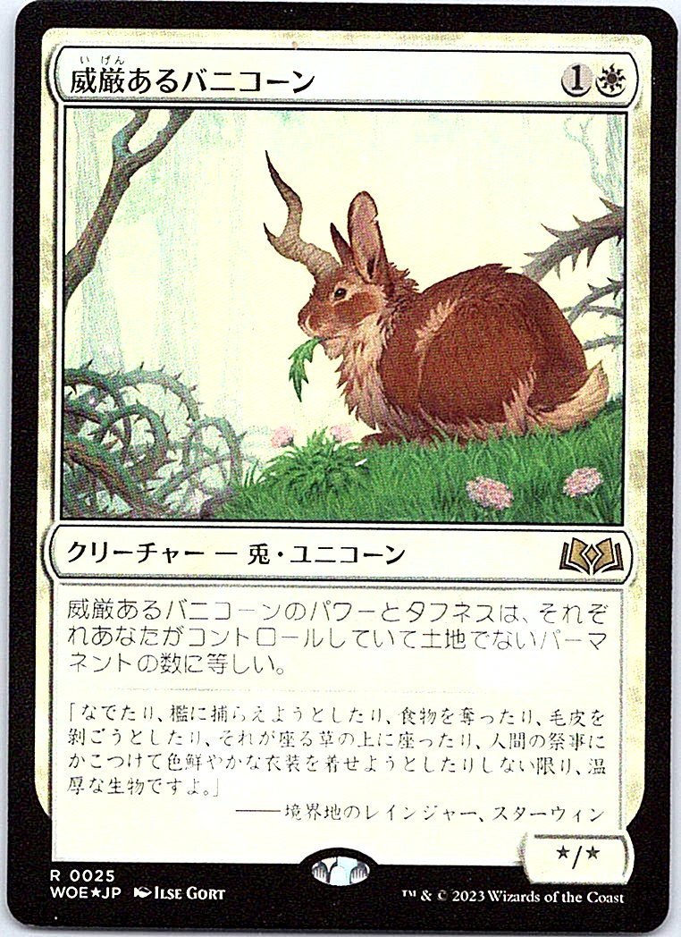 FOIL/威厳あるバニコーン/Regal Bunnicorn/エルドレインの森/日本語版/MTG１枚 [FC]_画像1