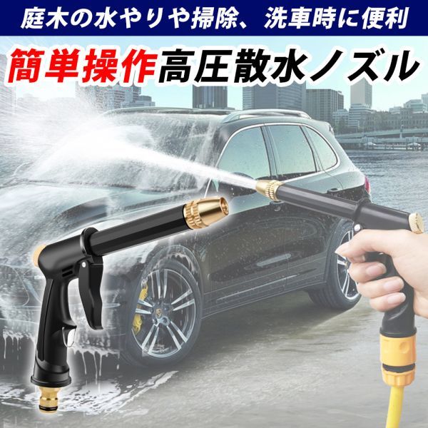 シャワー クリーニングガン 洗車 洗浄 散水 水やり ノズル 高圧 ガーデニング_画像1