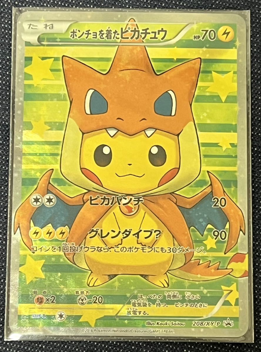 ポケモンカードポンチョを着たピカチュウ ポケモcharizard poncho o kita Pikachu Pokemon card208/XY-P海外品の画像2
