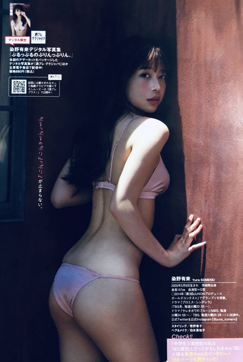 染野有来 （４枚組）雑誌切り抜き（B5判）０20の画像7