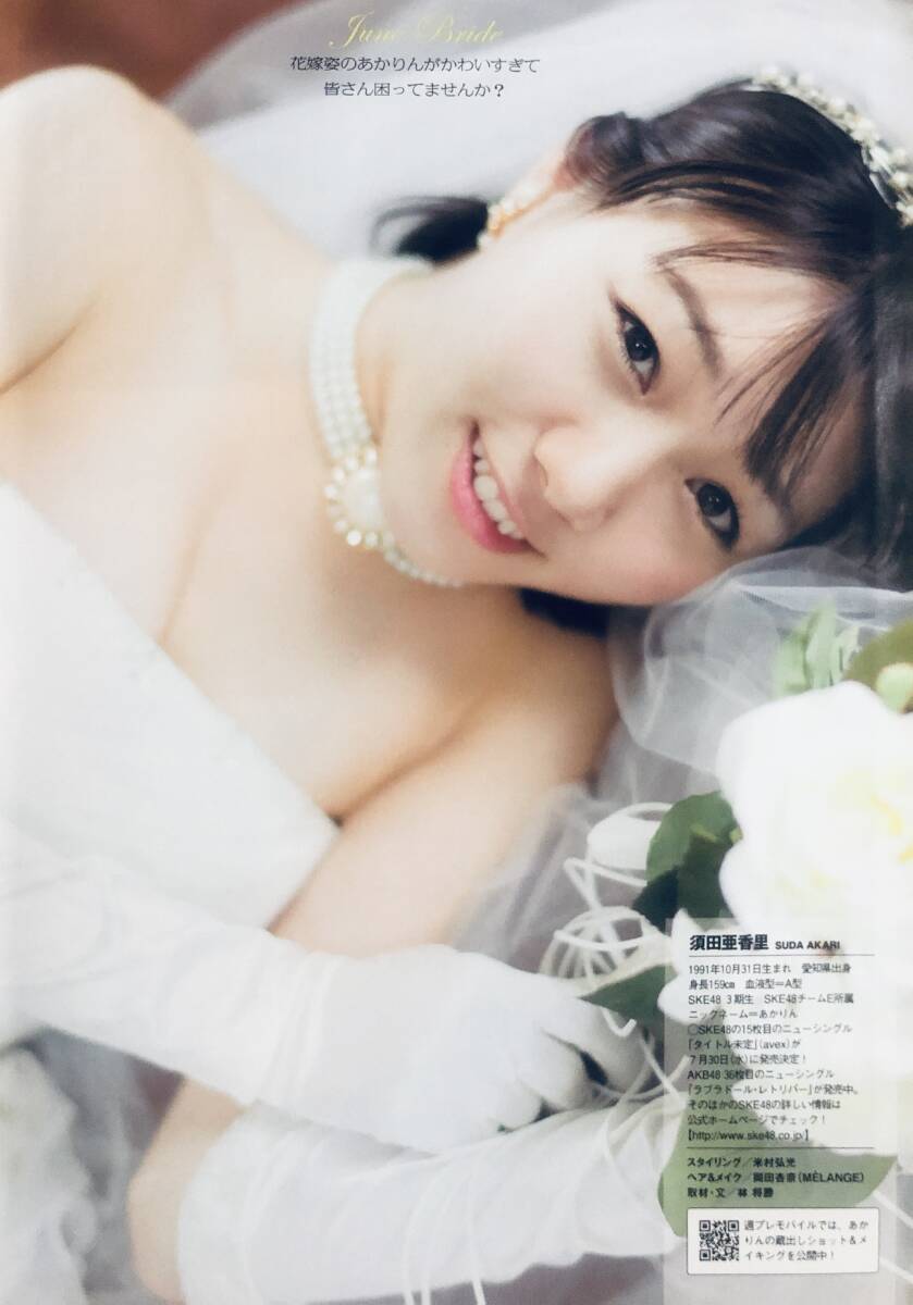 須田亜香里 （3枚組）雑誌切り抜き（B5判）034の画像5