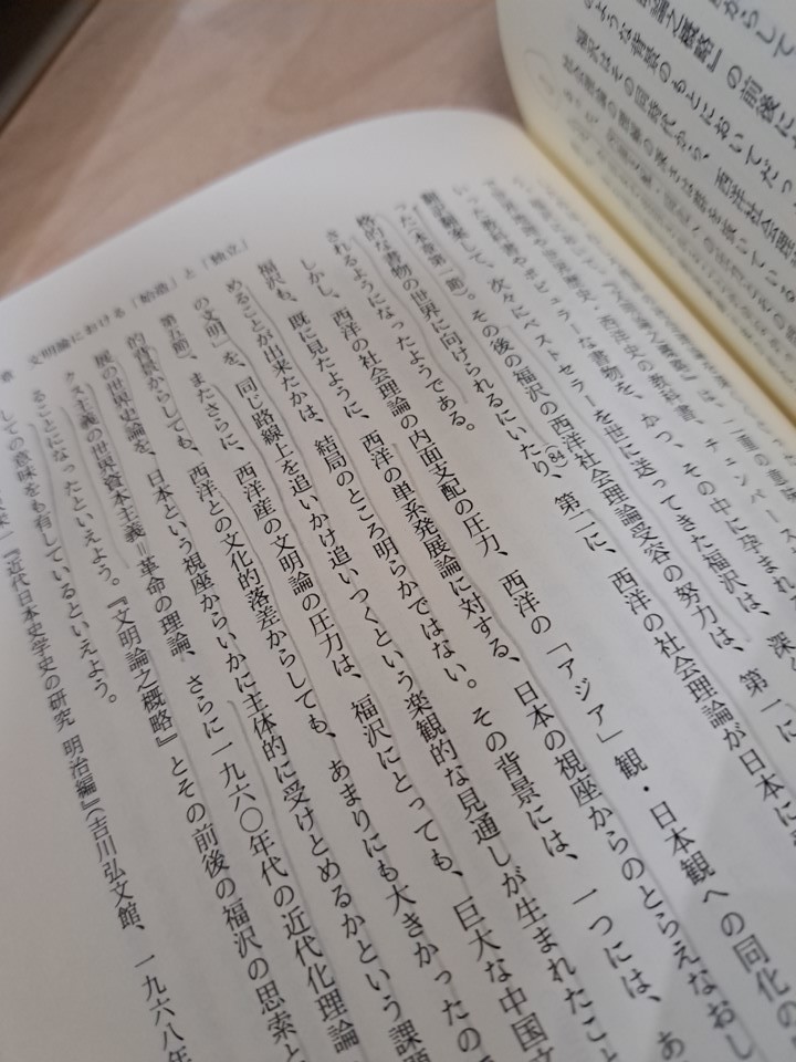 近代日本の形成と西洋経験　松沢弘陽著　岩波書店_画像6