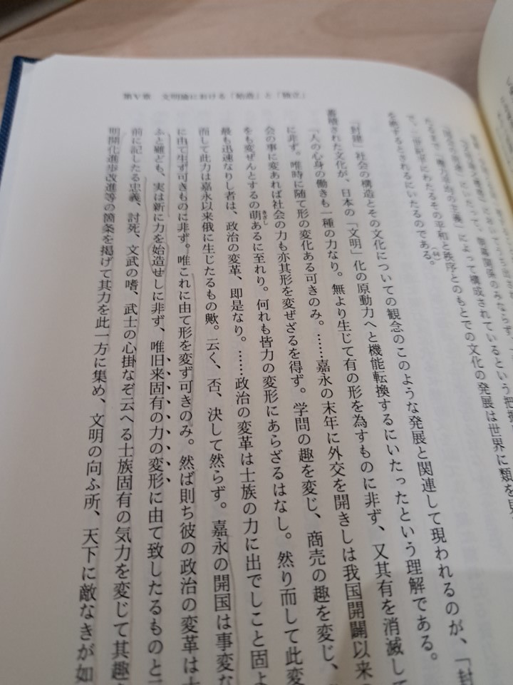 近代日本の形成と西洋経験　松沢弘陽著　岩波書店_画像5