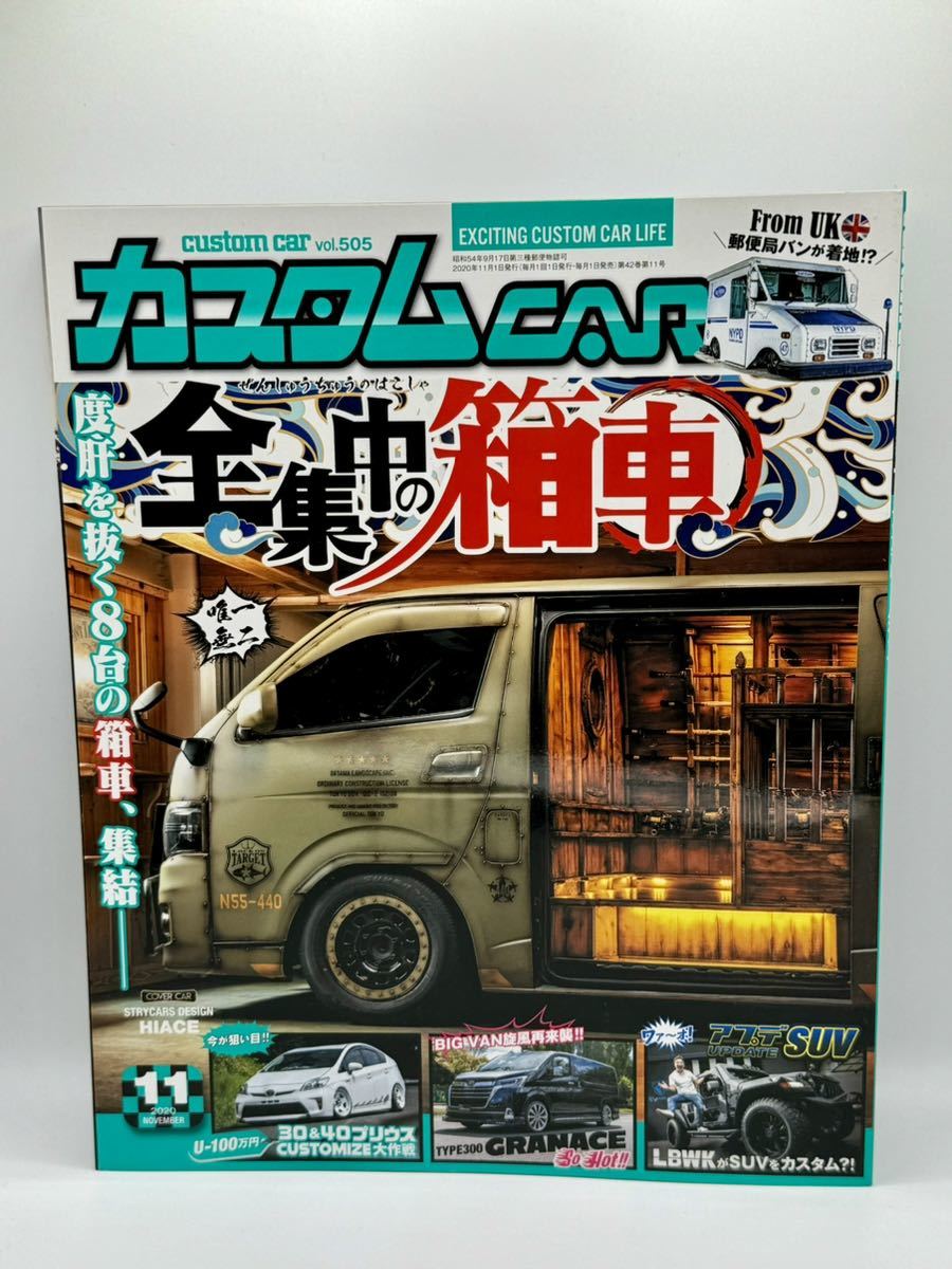 【美品】 カスタムCAR 雑誌 箱車 オシャレ_画像1