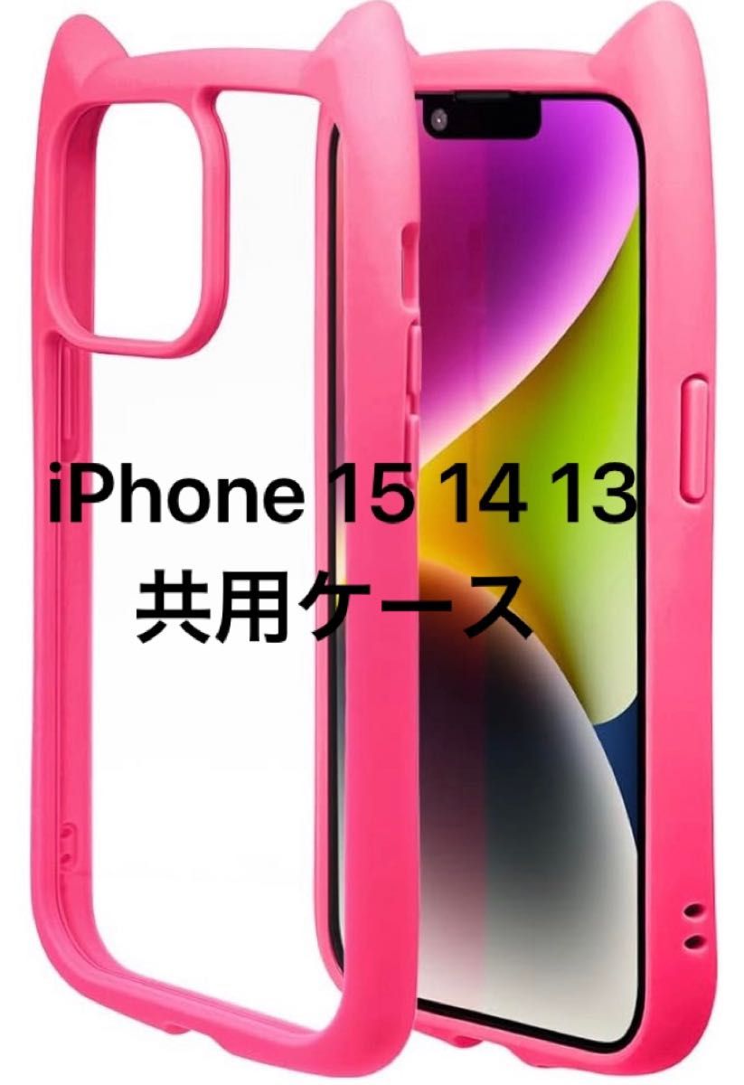 スマホケース iPhone15 14 13 共用 背面強化ガラス 9H ピンク 猫耳 可愛い 衝撃吸収 耐衝撃 カバー 透明 保護