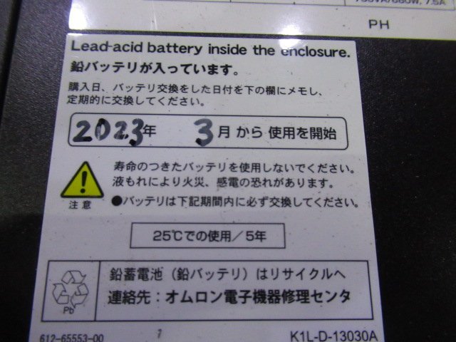 Ω保証有 UPS 17230) BN75T 2台 OMRON オムロン 無停電電源装置 領収書発行可能 ・祝10000取引!! 2023年から使用開始_画像6